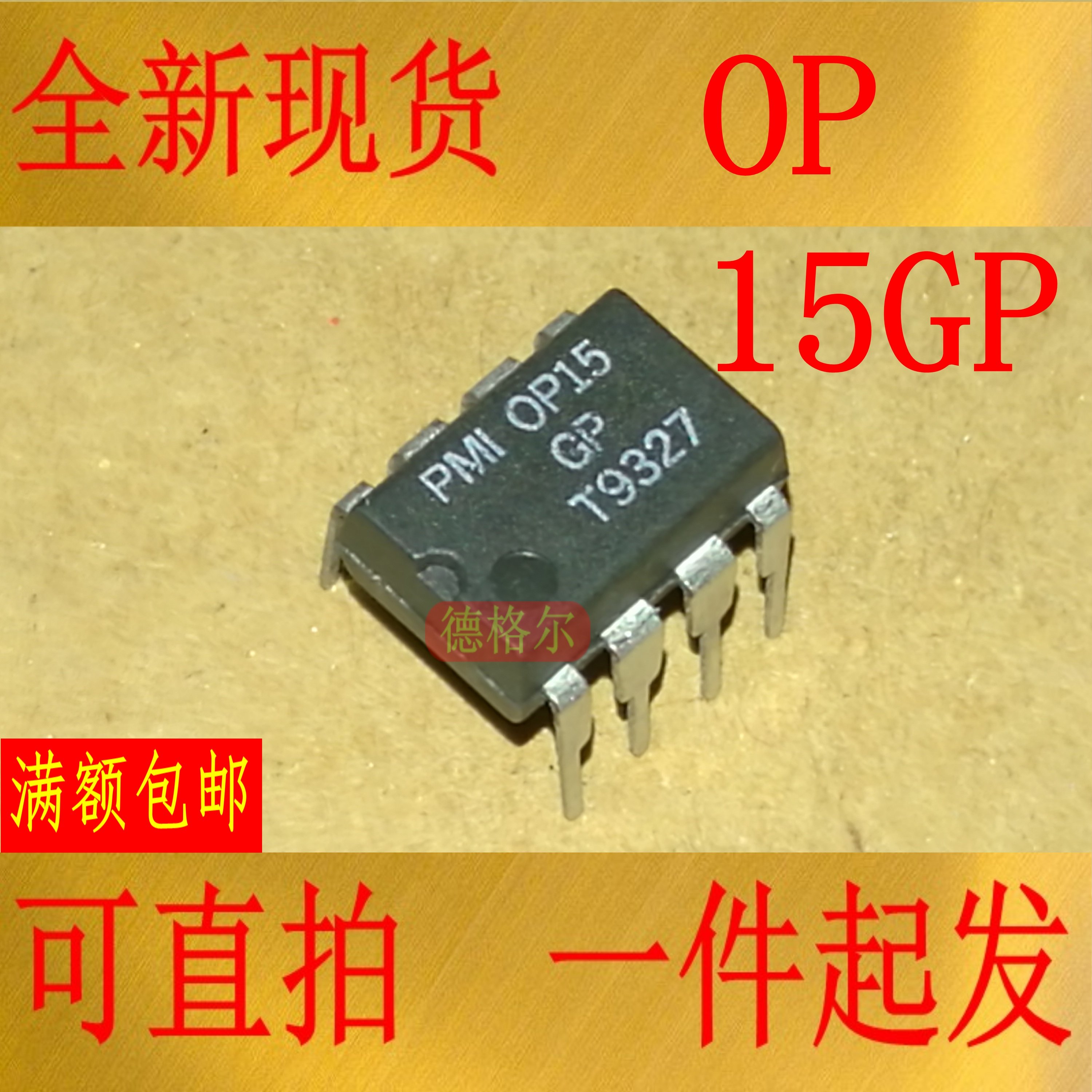 全新进口OP15GP DIP8 电压反馈运算放大器.实物拍照集成电路