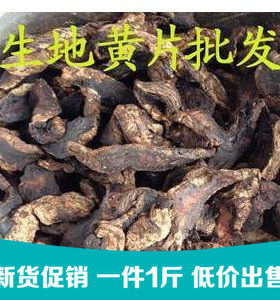 生地黄片500克中药材河南发货地 怀生地大生地 生地 无沙新鲜正品