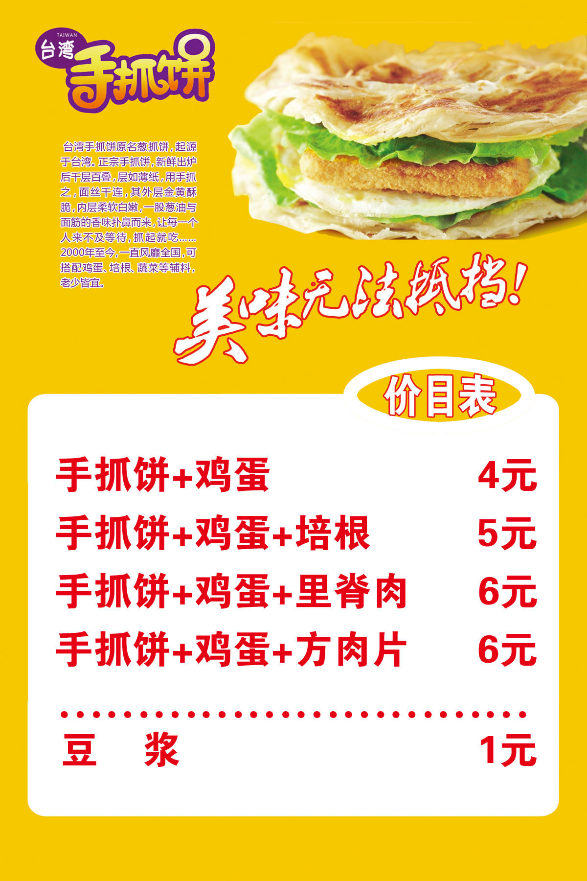 756海报印制展板写真喷绘71台湾手抓饼黄色背景价格表宣传挂图