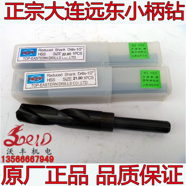 沃丰 正宗大连远东JEFF等柄/小柄钻37/38/39/40/41/42/43/43.5