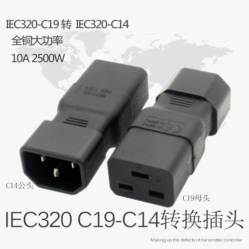 国际电工IEC标准插头转换器服务器电脑PDU/UPS电源接口C14直转C19