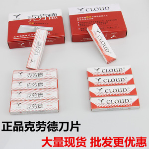 包邮正品克劳德窄款刀片刮胡剃须修眉剃头削发双面刀片一盒100片