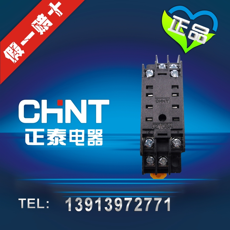 正品正泰继电器底座CZY08A02配