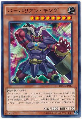 【假面卡牌】游戏王 N平卡 野蛮人国王 901 DUEA 日版