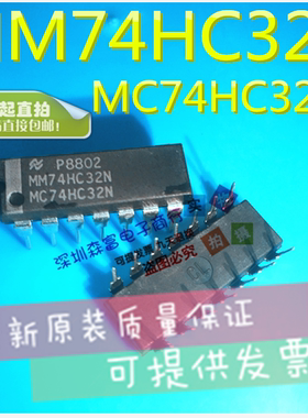 全新原装进口正品 MM74HC32N MC74HC32N DIP-14 栅极/逆变器芯片