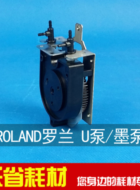 Roland罗兰墨泵/XJ640/XF640/FH740/RF640A/RA640/U泵/抽墨泵