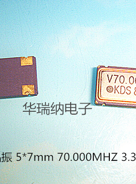 KDS 进口 DSO751SR 70M 70MHZ 70.000MHZ 有源贴片晶振 5*7 5070