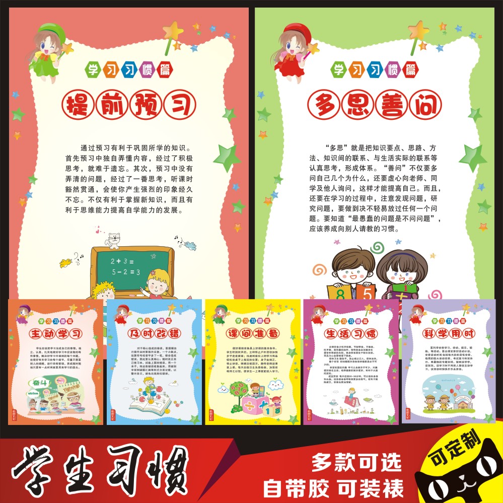 小学生教室班级布置装饰习惯养成墙贴纸小孩托管辅导班儿童房贴画图片