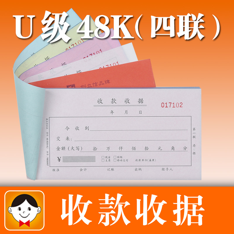 无碳复写办公用品收据