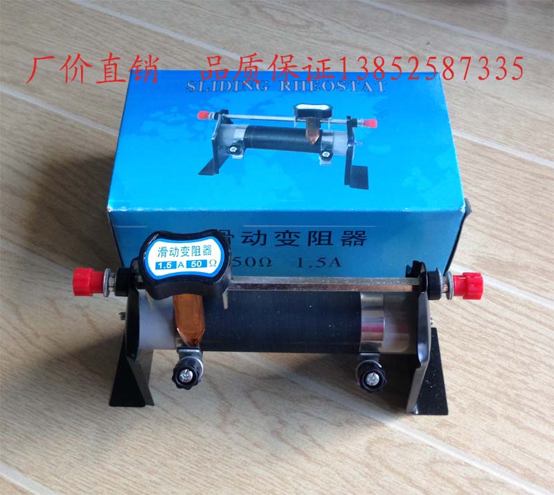 J2354 滑动变阻器 50Ω 1.5A 可调节电阻 50欧姆 1.5安培