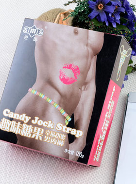 糖果simis/思咪礼物糖果趣味