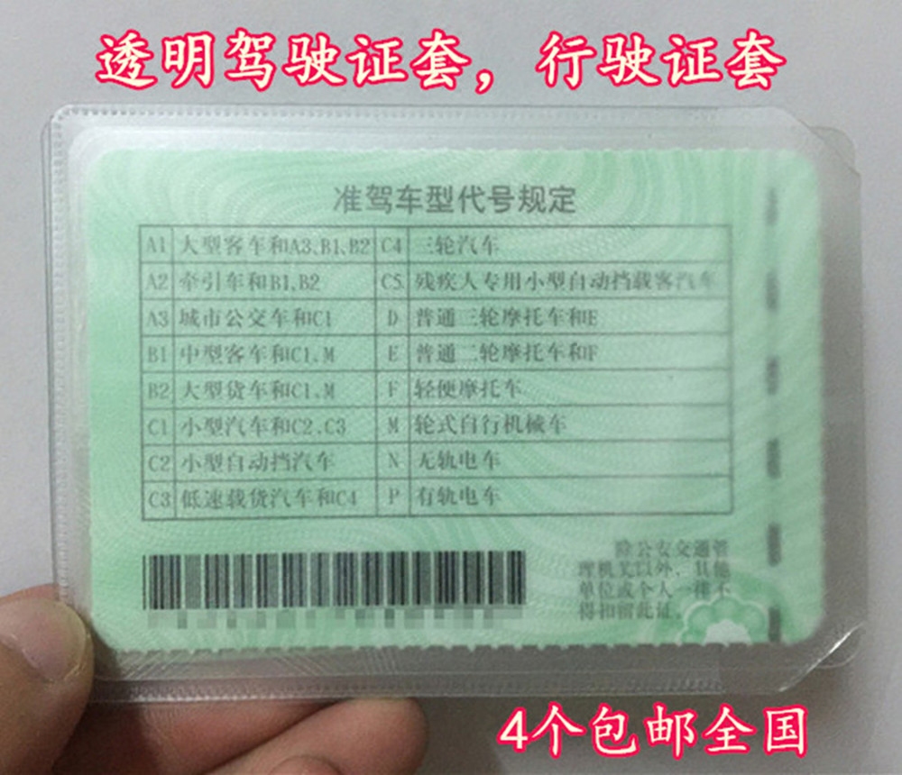 包邮 透明超薄驾驶证套 机动车行驶证套薄款男女士证件卡套驾照夹