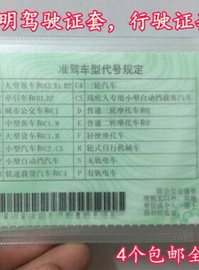 包邮透明超薄驾驶证套证件卡套
