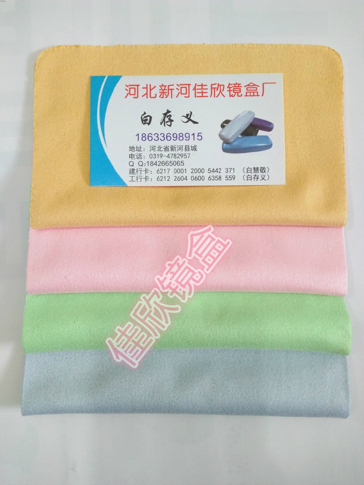 海岛丝眼镜布镜布鹿皮绒