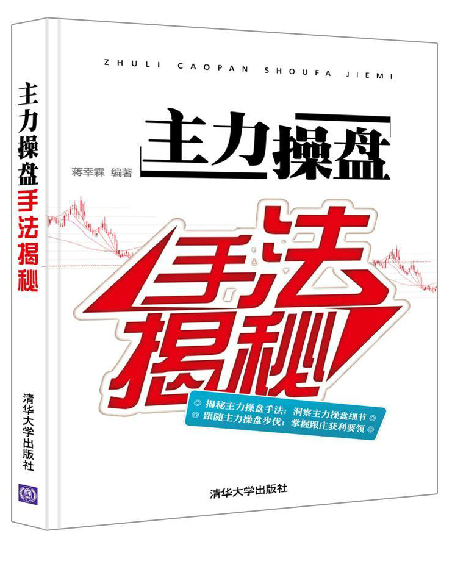 正版 主力操盘手法揭秘 炒股书籍 金融投资蒋幸霖 股市操练大全股票入门基础知识 新手炒股入门技巧 K线实战股市趋势技术分析教程