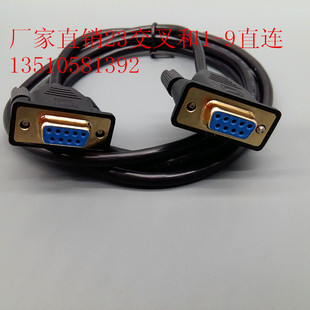 镀金头 RS232串口线公对母/母对母 DB9 直连交叉 纯铜带屏蔽5米