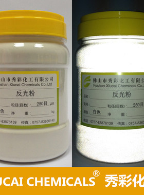 秀彩化工白色灰色高亮反光粉
