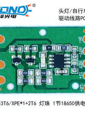 强光led驱动线路板头灯配件