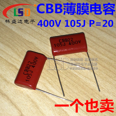 CBB薄膜电容 400V105J (400V1UF) 105J400V 105 1uf 脚距20mm