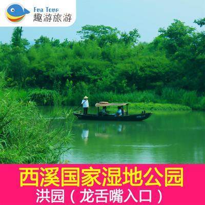[Xixi Country Wetlands Park Hong Yuan Big Ticket]Hong Yuan(Tequila mouth entrance)adult Electronics admission ticketin the Attraction tickets/Live performance/Theme Parks , Domestic Ticketing category - from Buy2taobao.com to provide professional Taobao agent buy service