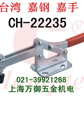 嘉钢快速夹具CH-22235 快速夹钳 工装夹  肘夹