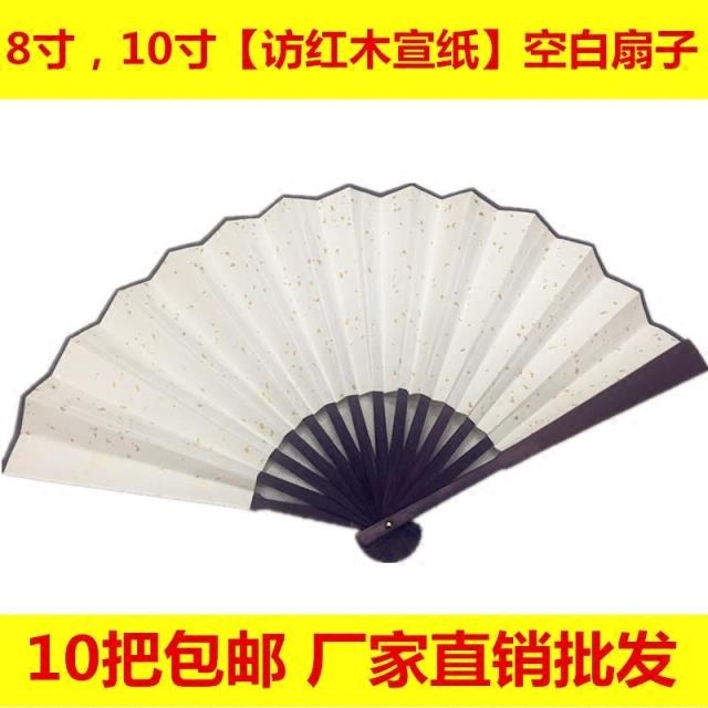 宣纸空白折扇 DIY空白汇画折扇子书法比赛折扇8寸10寸 文扇 白扇在类目 居家日用, 扇/迷你风扇/配件/冰垫/冰贴, 扇子中 - 来自Buy2taobao.com提供专业的淘宝代购服务