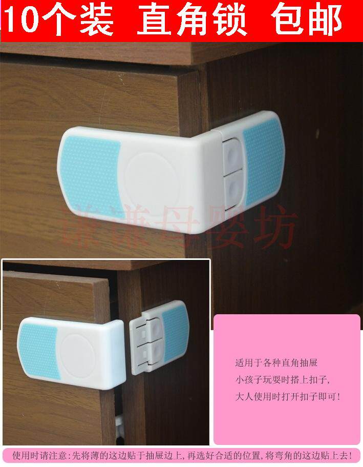 10个装 直角锁 宝宝儿童安全锁用品双色双按扣 抽屉锁扣 转角锁
