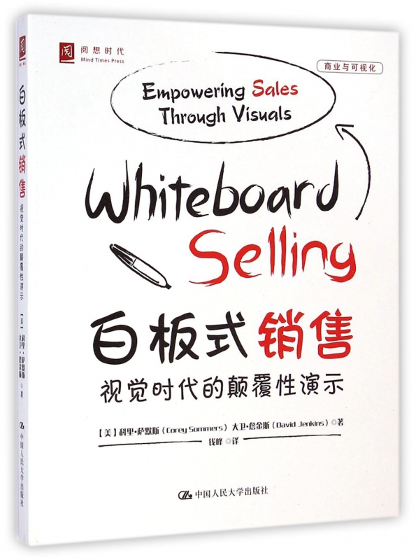 白板式销售 Corey Sommers 中国人民大学出版社 正版书籍  博库网