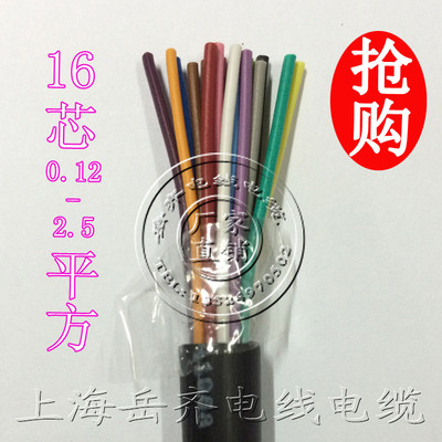 护套线RVV16*0.12/0.2/0.3/0.5/0.75/1/1.5/2.5平方电源信号线