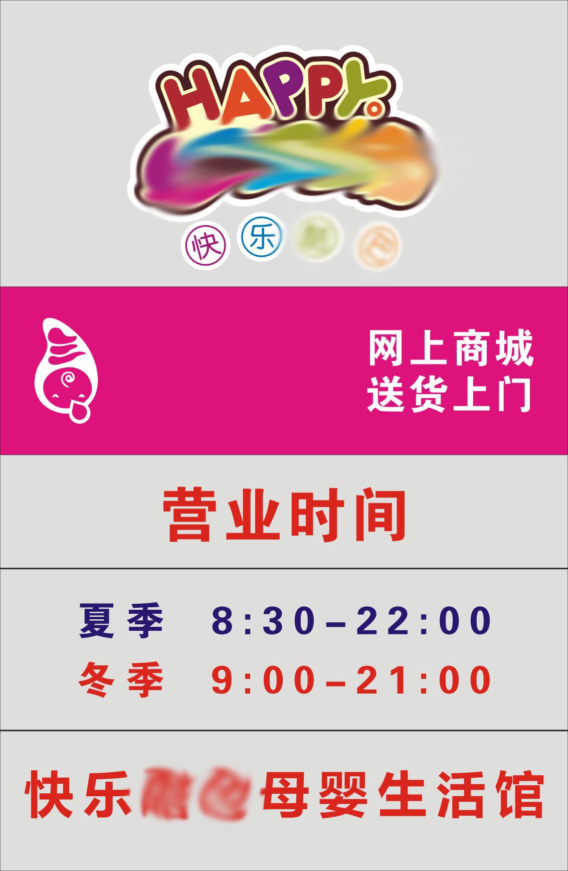 735海报印制展板写真喷绘贴纸798母婴店营业时间表
