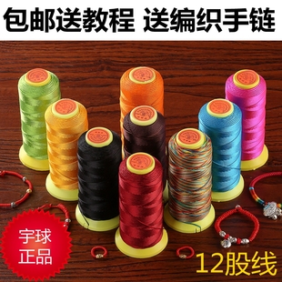 6股线线玉线子弹壳编制吊坠 手工编织 手链线绳 项链线编织绳包邮