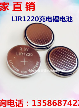 lir1220可充电纽扣电池3.6V可代替CR1220扣式锂离子充电电池3.6V