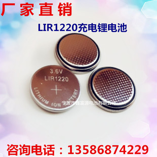 lir1220可充电纽扣电池3.6V可代替CR1220扣式锂离子充电电池3.6V