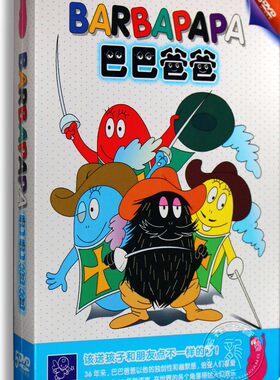 巴巴爸爸全集5DVD46集 儿童经典动画片dvd碟片 正版卡通光盘