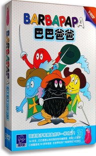 正版 动画片dvd碟片 卡通光盘 儿童经典 巴巴爸爸全集5DVD46集