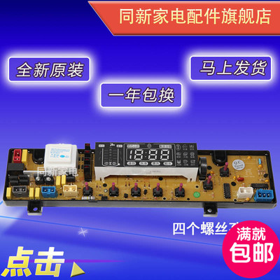 奇声洗衣机电脑板CS60-711 XQB65-2068 GT711-X XQB68-9968主板