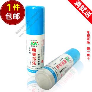 康美尔乐正品杀真菌喷雾大喷剂鞋臭去异味脚脱皮烂痒杀菌脚丫防臭