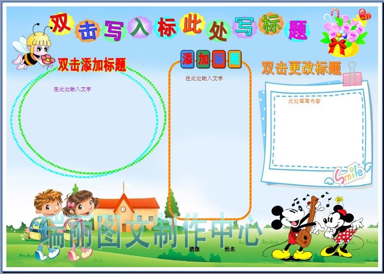 电子小报空白模板小学生电脑手抄报板报读书画报数学乐园简报542