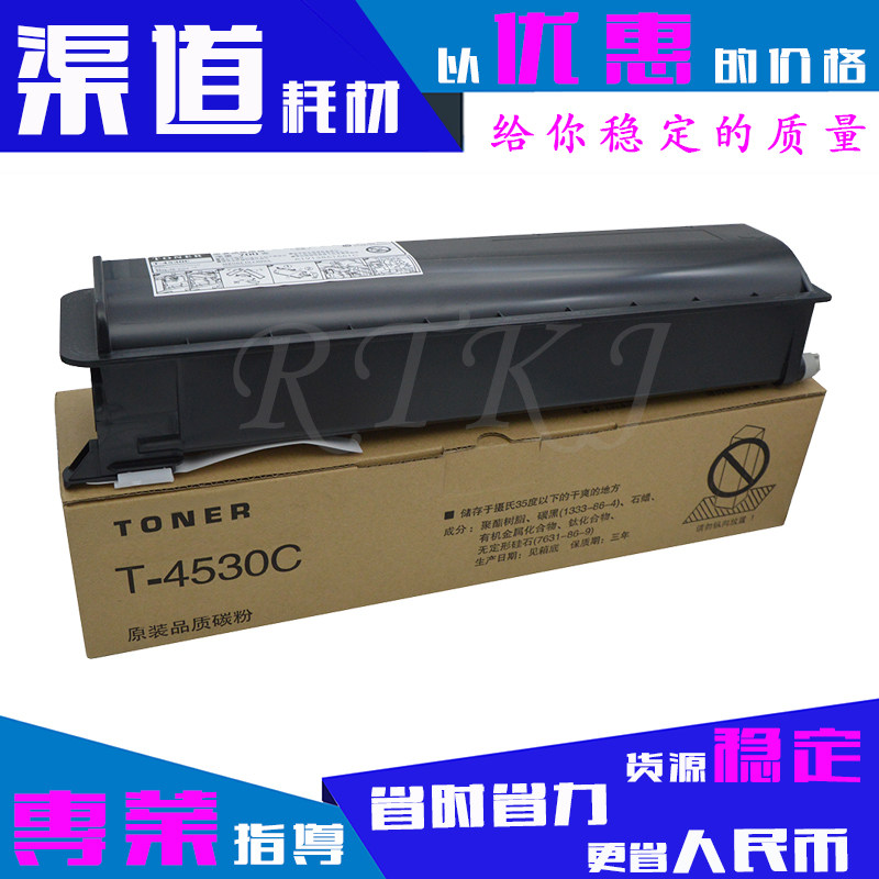 适用包邮东芝T-4530C粉盒E-255/305/355/455/455S碳粉筒4530C粉仓