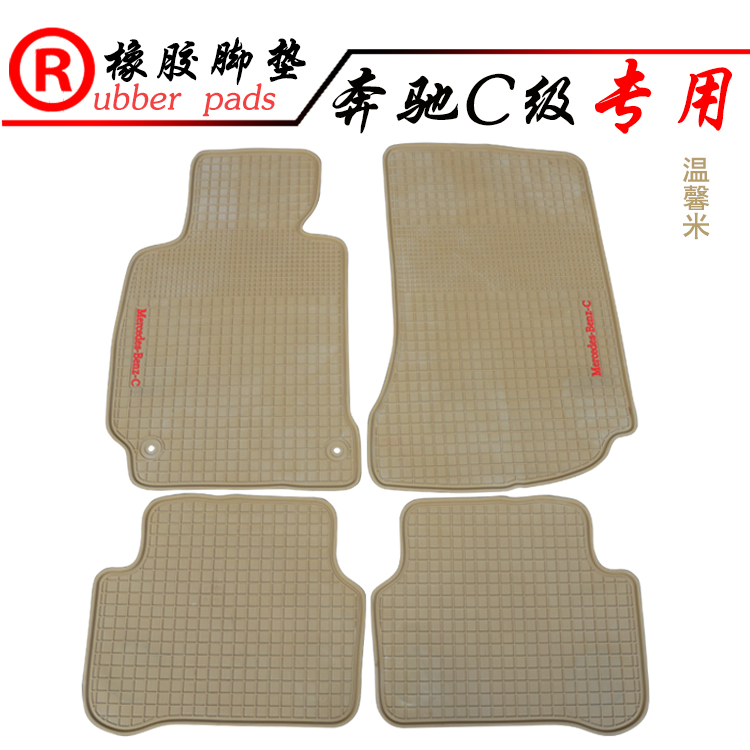 适用于07-18奔驰c级橡胶脚垫