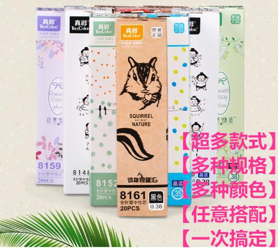 笔芯真彩包邮真彩多规格混装笔芯