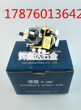 漆宝ST-6喷枪 7-UPST-8自动喷枪 波峰焊喷枪酒精喷嘴机械设备喷头