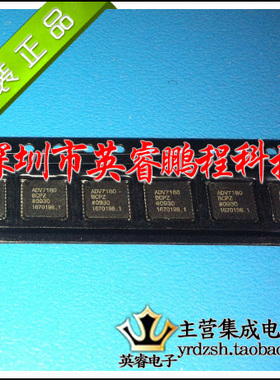 【英睿鹏程】ADV7180BCPZ  QFN 原装进口 集成电路