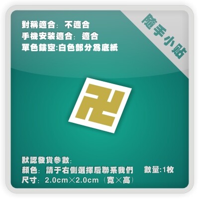 战国蜂须贺正胜家纹痛车贴纸摩托电动车机箱本本行李箱头盔贴p081