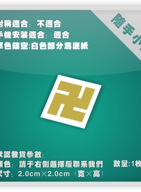 战国蜂须贺正胜家纹痛车贴纸摩托电动车机箱本本行李箱头盔贴P081