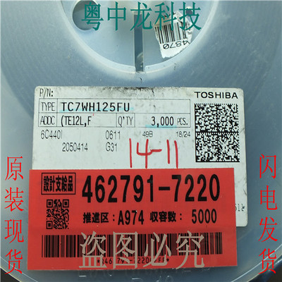 TC7WH125FU(TE12L,F) SOP8 原装可直拍
