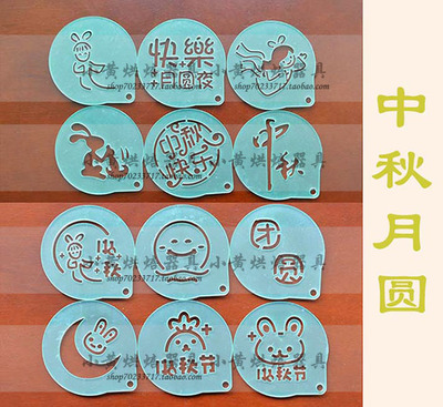3寸中秋节月团圆嫦娥兔子/饼干蛋糕图案印喷花画板咖啡艺术拉花模