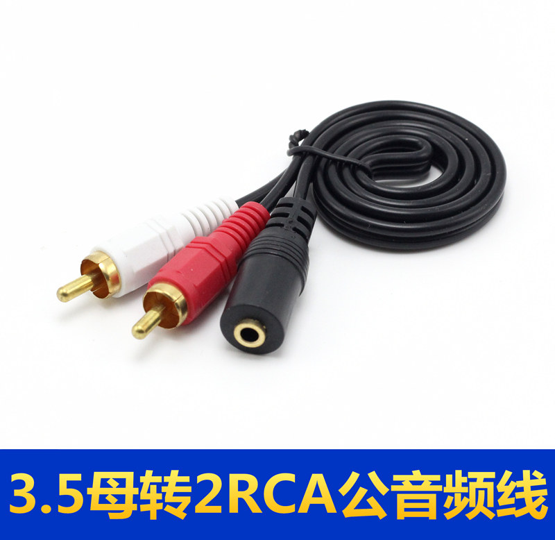 3.5mm接口圆口母转双莲花公音频头电视耳机AV转接线转换线公在类目 3C数码配件, 家电影音周边配件, 视频线/音频线/AV线中 - 来自Buy2taobao.com提供专业的淘宝代购服务