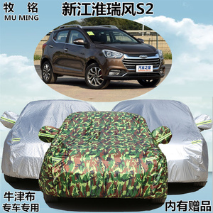 2017新款江淮瑞风S2专用车衣防晒防雨隔热车罩越野SUV遮阳汽车套