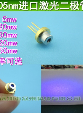 紫外光380nm395nm402nm405nm5mw-1100mw蓝紫光激光二极管半导体LD